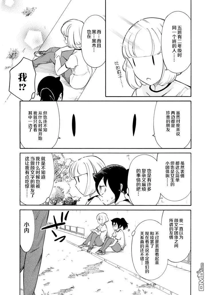 丧152 不受欢迎兮和（._.) 第7页
