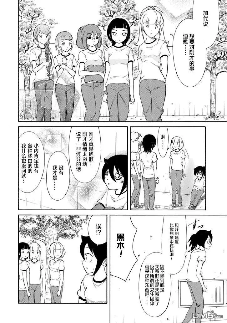 丧152 不受欢迎兮和（._.) 第8页