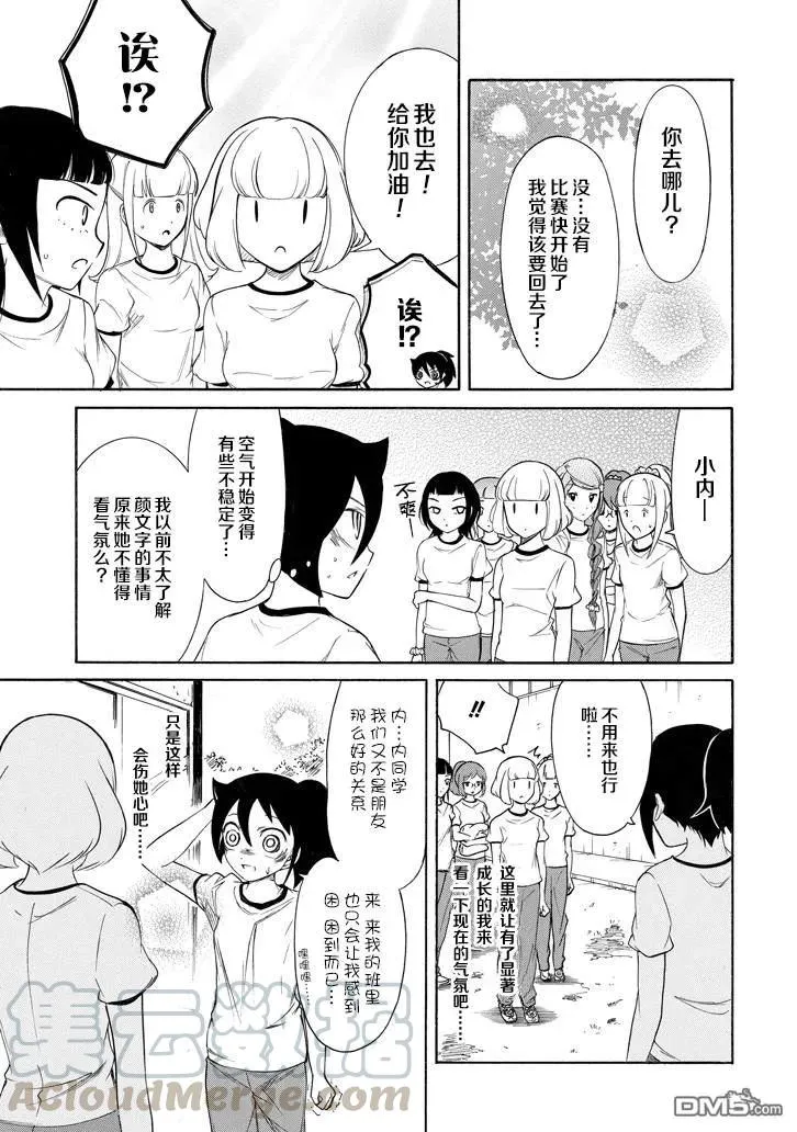 丧152 不受欢迎兮和（._.) 第9页