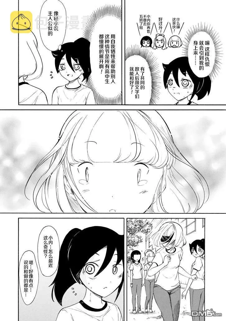 丧152 不受欢迎兮和（._.) 第10页