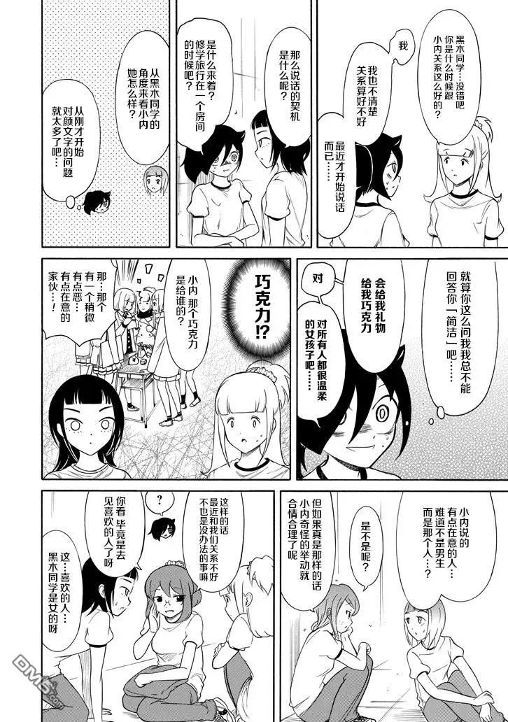 丧152 不受欢迎兮和（._.) 第12页