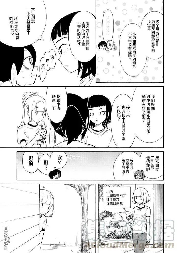 丧152 不受欢迎兮和（._.) 第13页