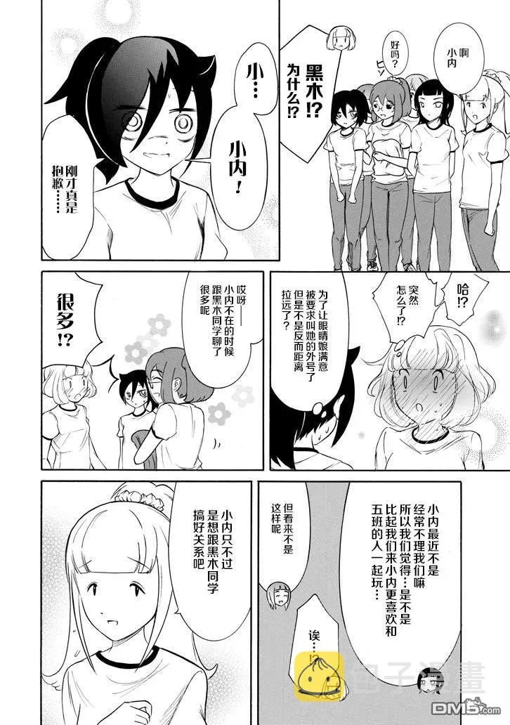 丧152 不受欢迎兮和（._.) 第14页