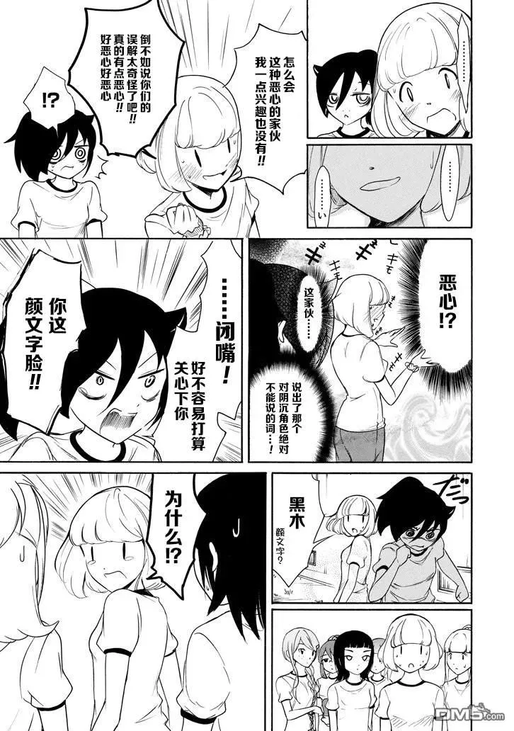 丧152 不受欢迎兮和（._.) 第15页