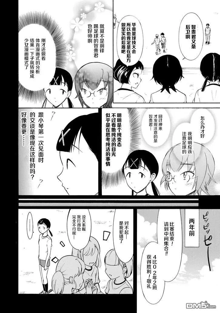 丧153 不受欢迎兮球赛大会第二天 第4页