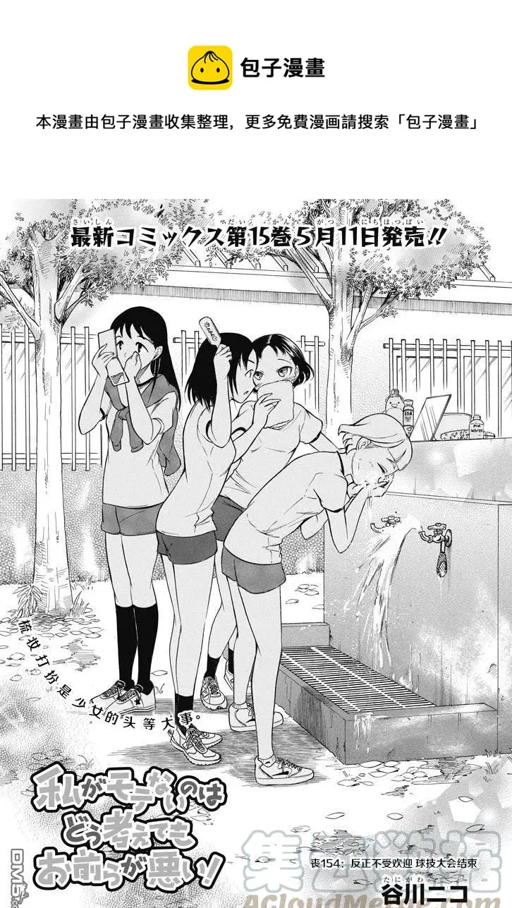 丧154 不受欢迎兮球技比赛结束 第1页