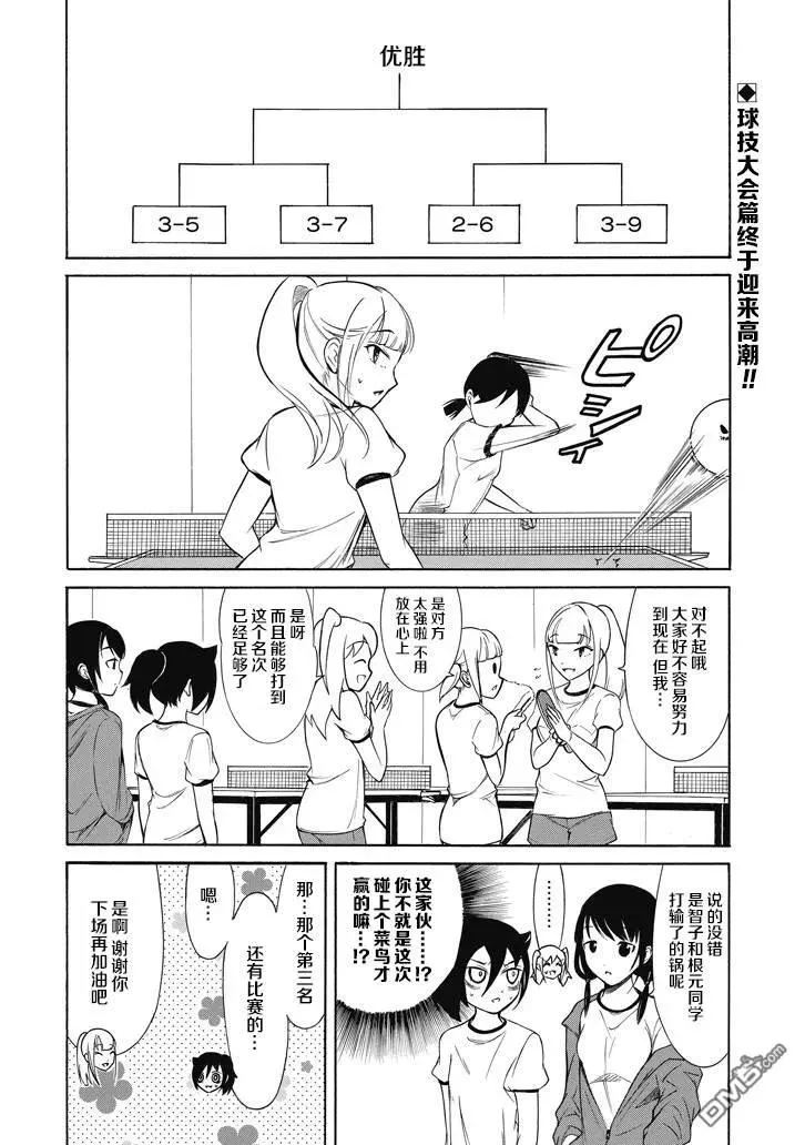 丧154 不受欢迎兮球技比赛结束 第2页