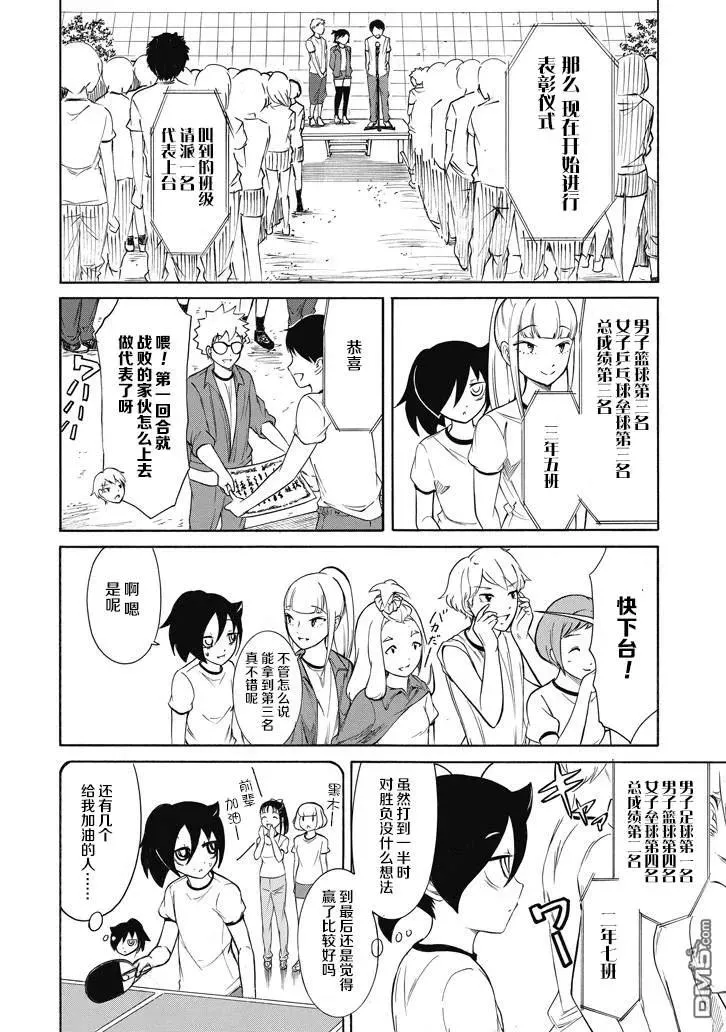 丧154 不受欢迎兮球技比赛结束 第4页