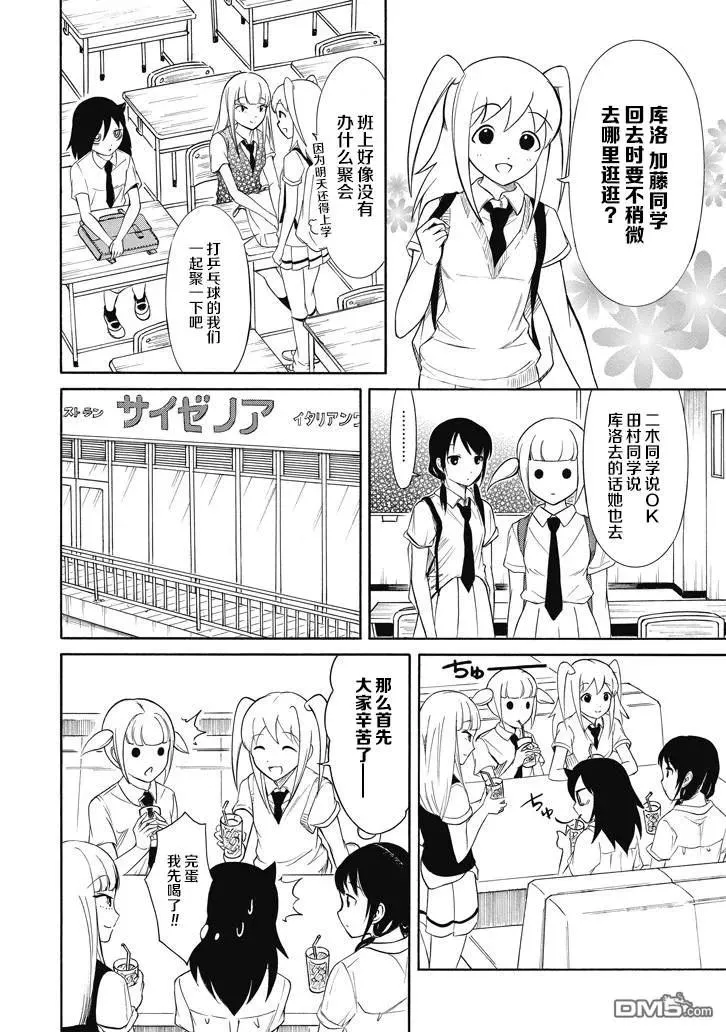 丧154 不受欢迎兮球技比赛结束 第6页