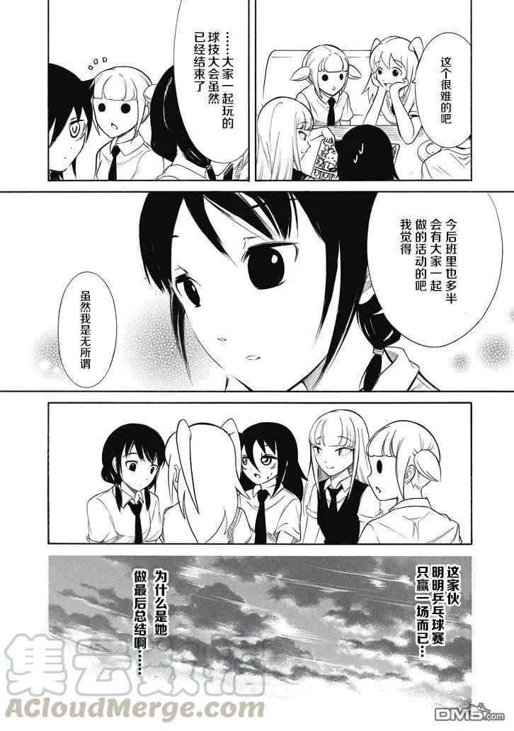 丧154 不受欢迎兮球技比赛结束 第11页