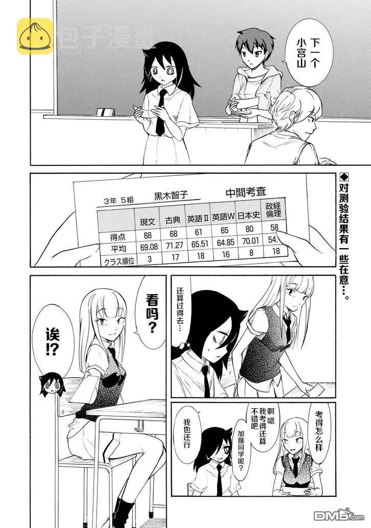 丧155 不受欢迎兮揉揉 第2页