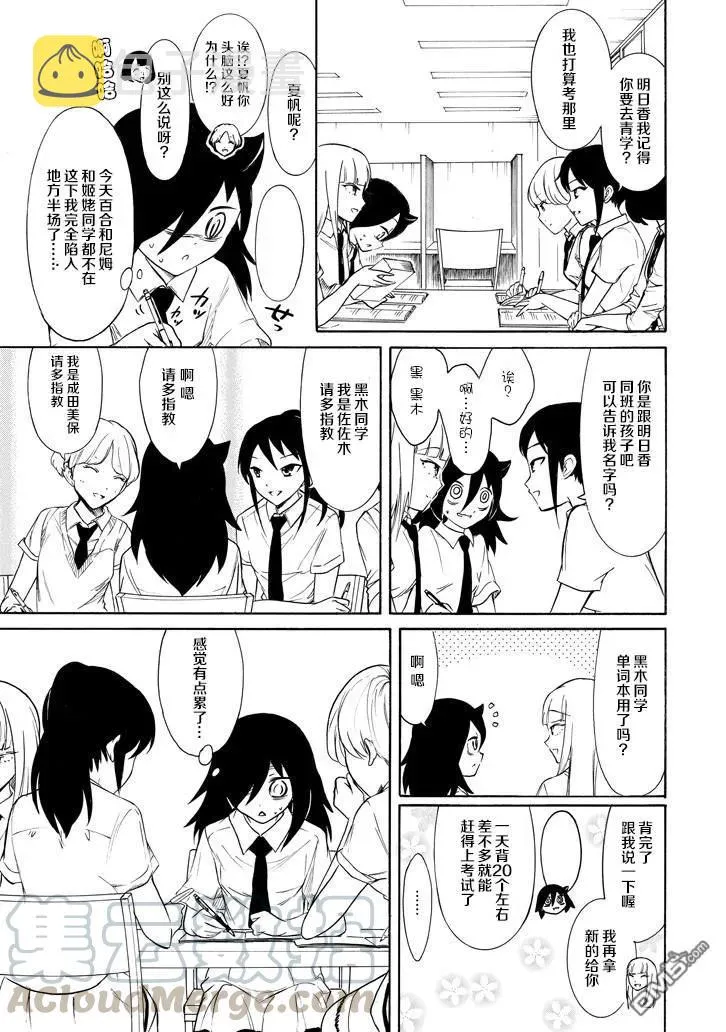 丧155 不受欢迎兮揉揉 第9页