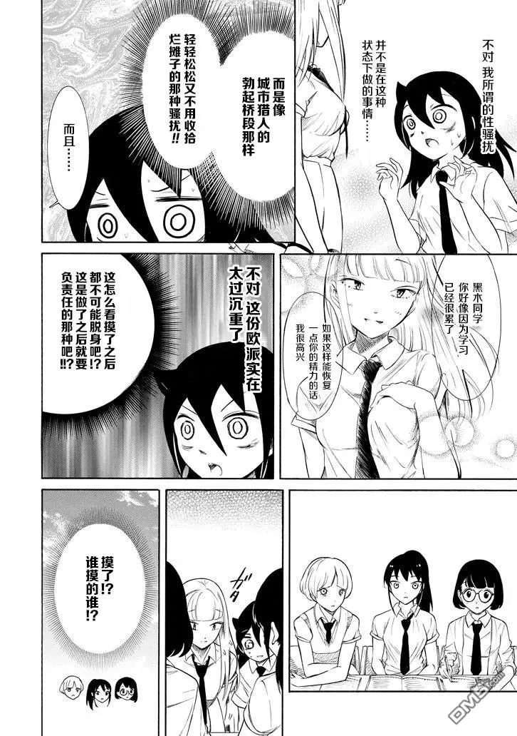 丧155 不受欢迎兮揉揉 第12页
