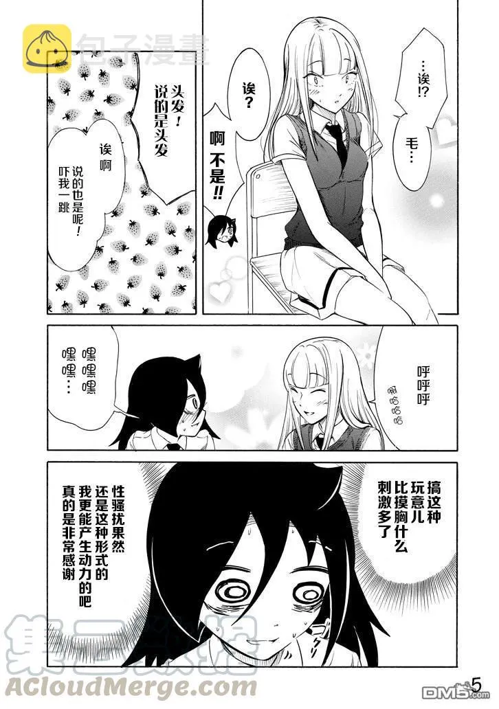 丧156 不受欢迎兮成为话题 第5页