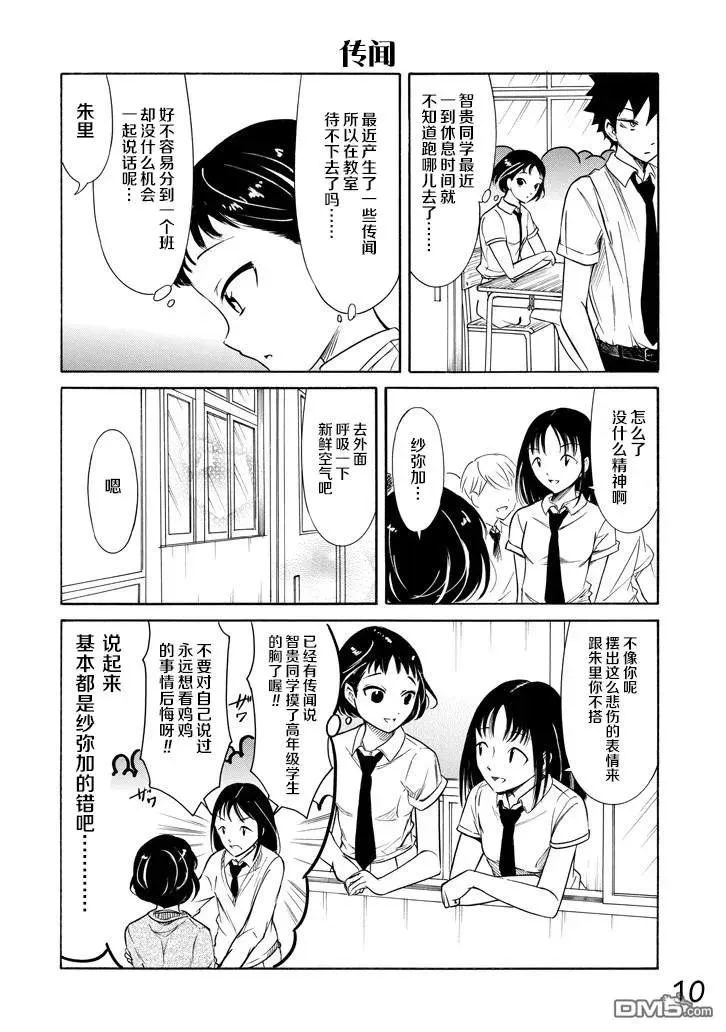 丧156 不受欢迎兮成为话题 第10页