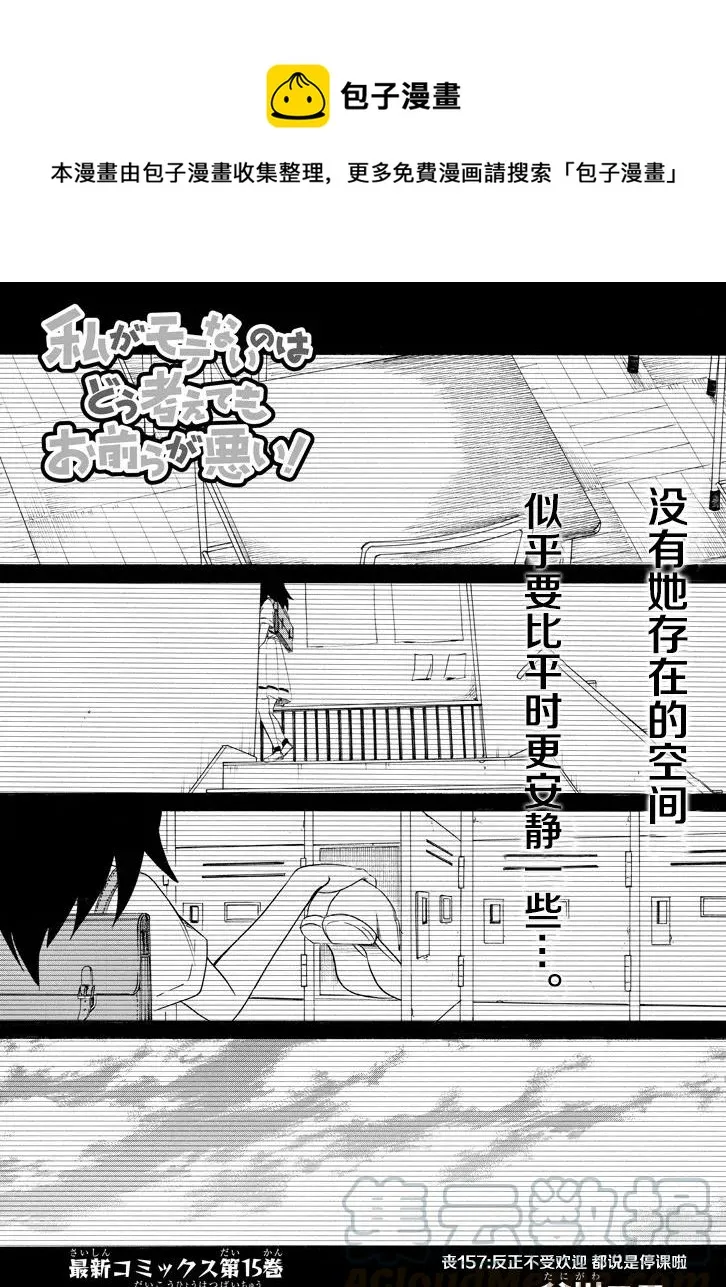 丧157 不受欢迎兮在反省啦 第1页