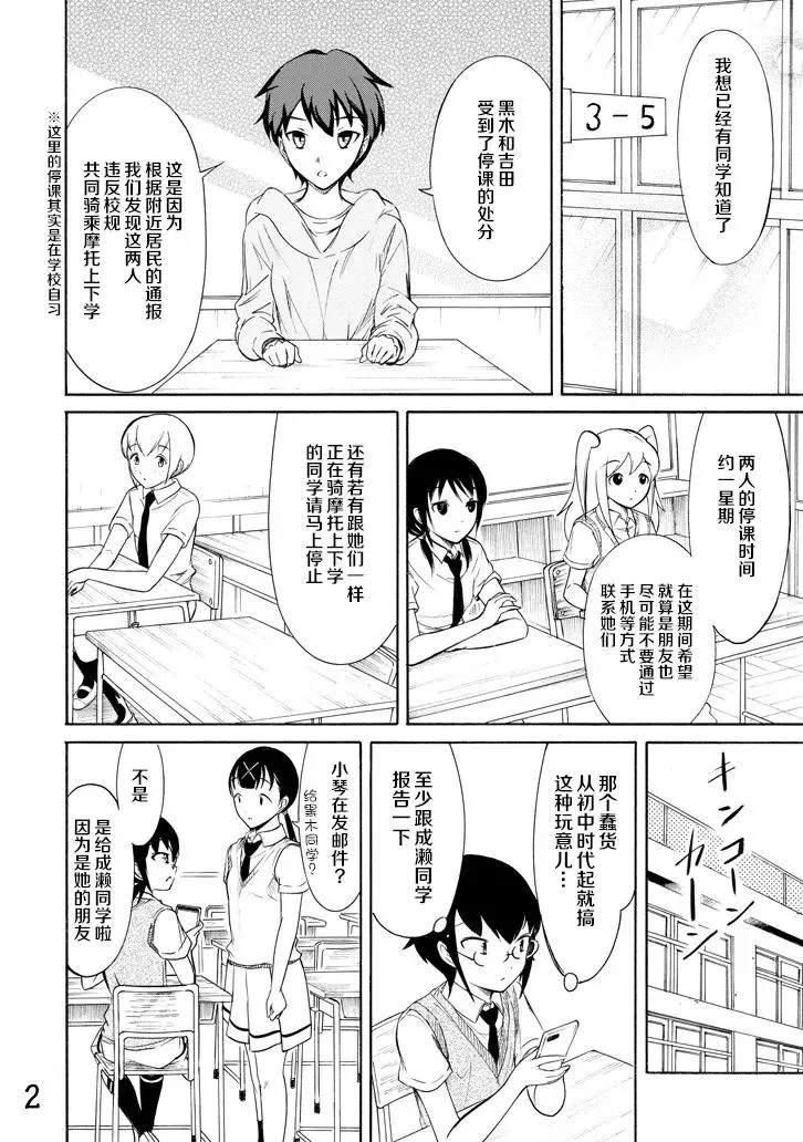 丧157 不受欢迎兮在反省啦 第2页