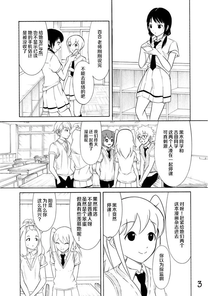 丧157 不受欢迎兮在反省啦 第3页