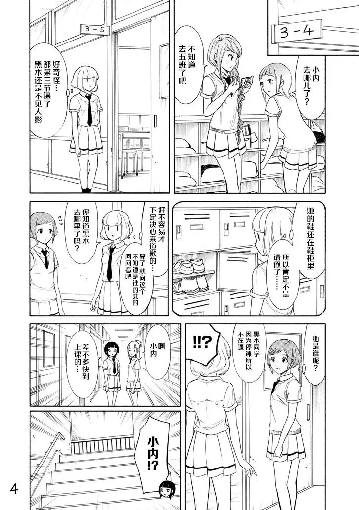 丧157 不受欢迎兮在反省啦 第4页