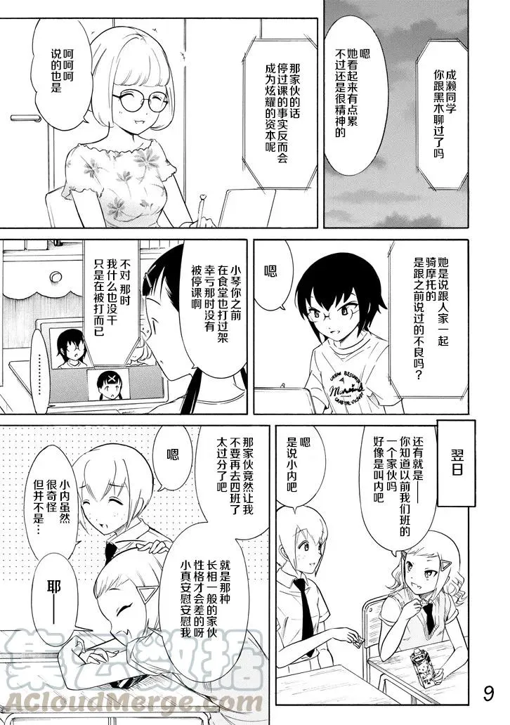 丧157 不受欢迎兮在反省啦 第9页