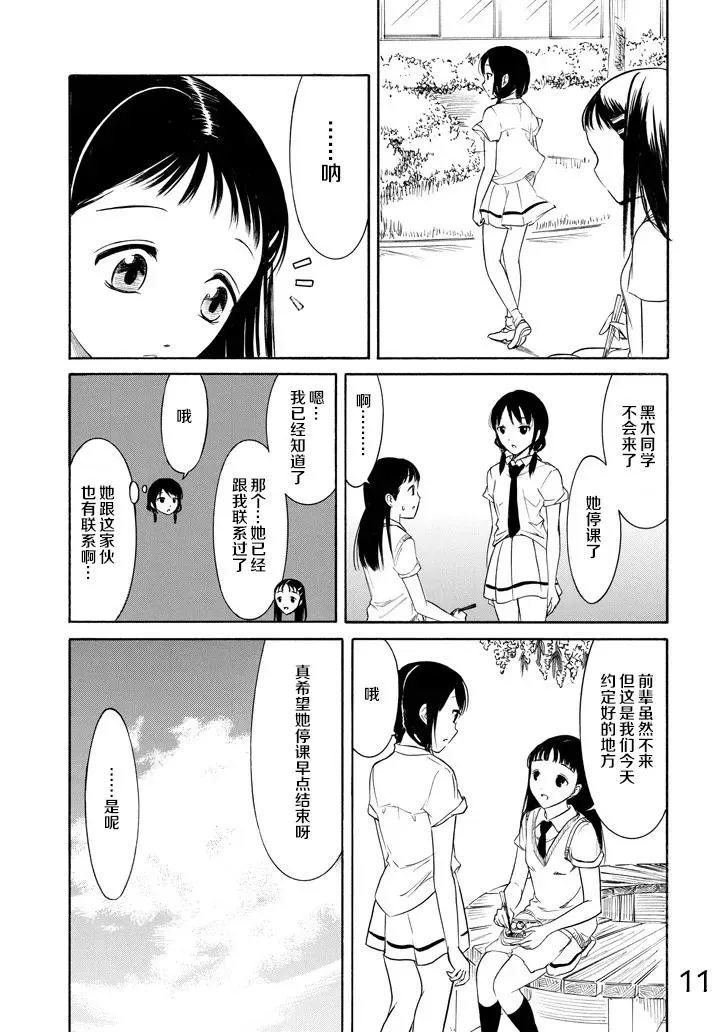 丧157 不受欢迎兮在反省啦 第11页