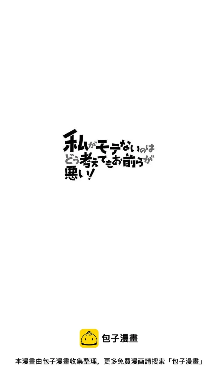 丧157 不受欢迎兮在反省啦 第15页