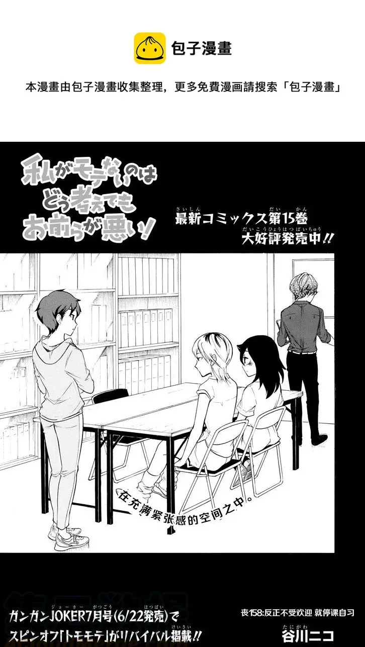 丧158 不受欢迎兮停课反省 第1页