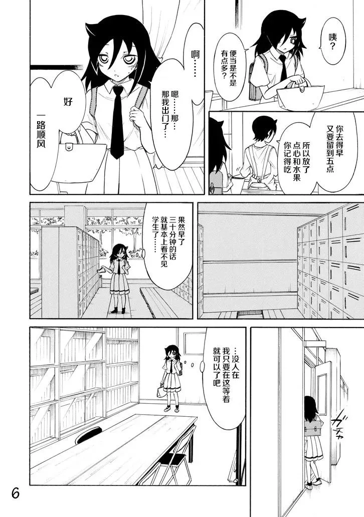 丧158 不受欢迎兮停课反省 第6页