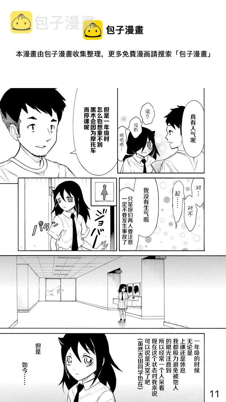 丧158 不受欢迎兮停课反省 第11页