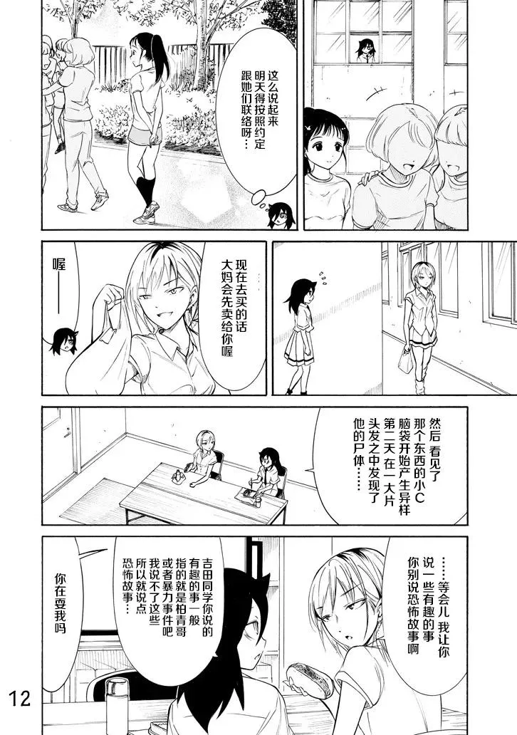 丧158 不受欢迎兮停课反省 第12页