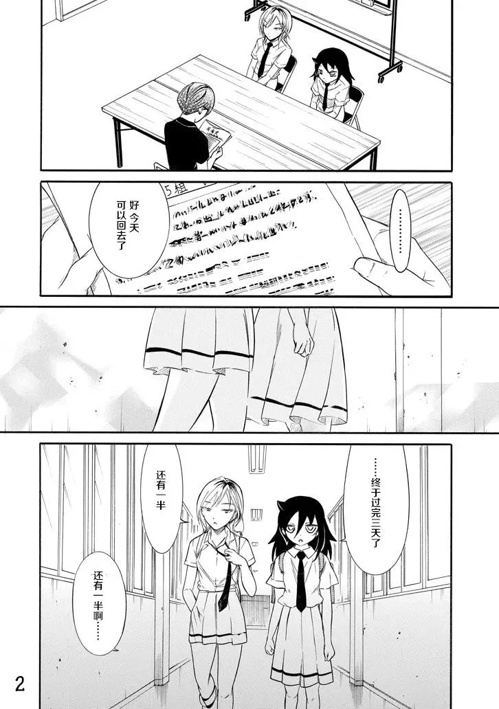 丧159 不受欢迎兮还在停课中 第2页