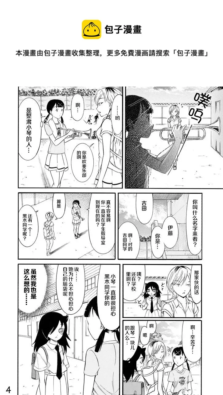 丧159 不受欢迎兮还在停课中 第4页