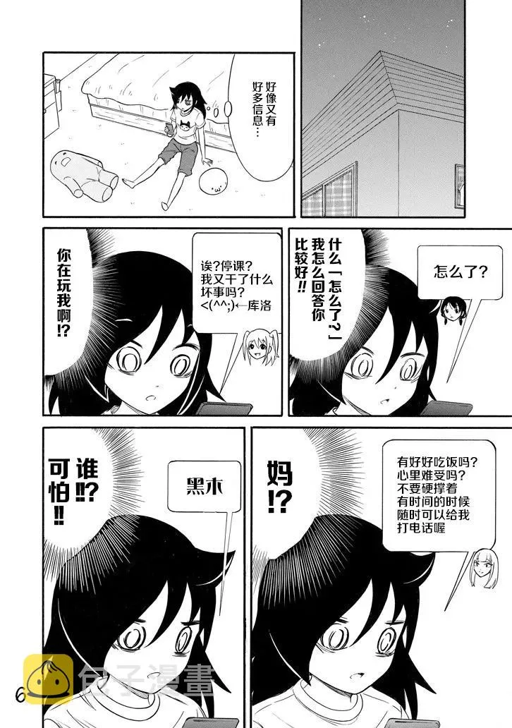 丧159 不受欢迎兮还在停课中 第6页