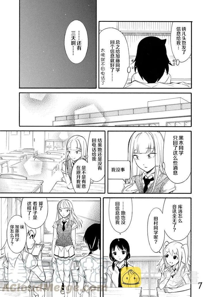 丧159 不受欢迎兮还在停课中 第7页