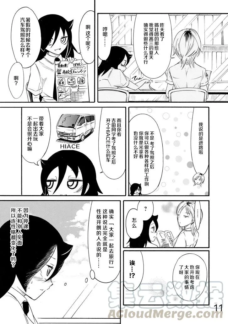 丧159 不受欢迎兮还在停课中 第11页