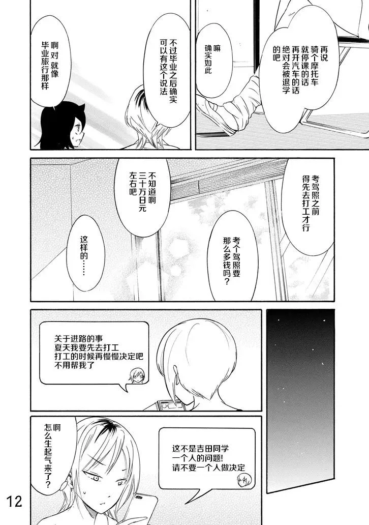 丧159 不受欢迎兮还在停课中 第12页