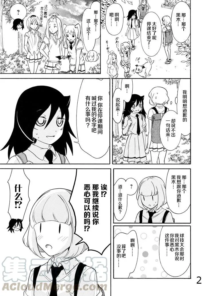 丧161 不受欢迎兮回归往常 第3页