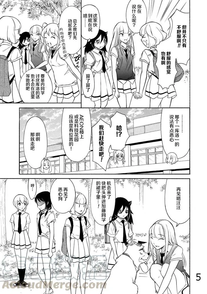 丧161 不受欢迎兮回归往常 第5页