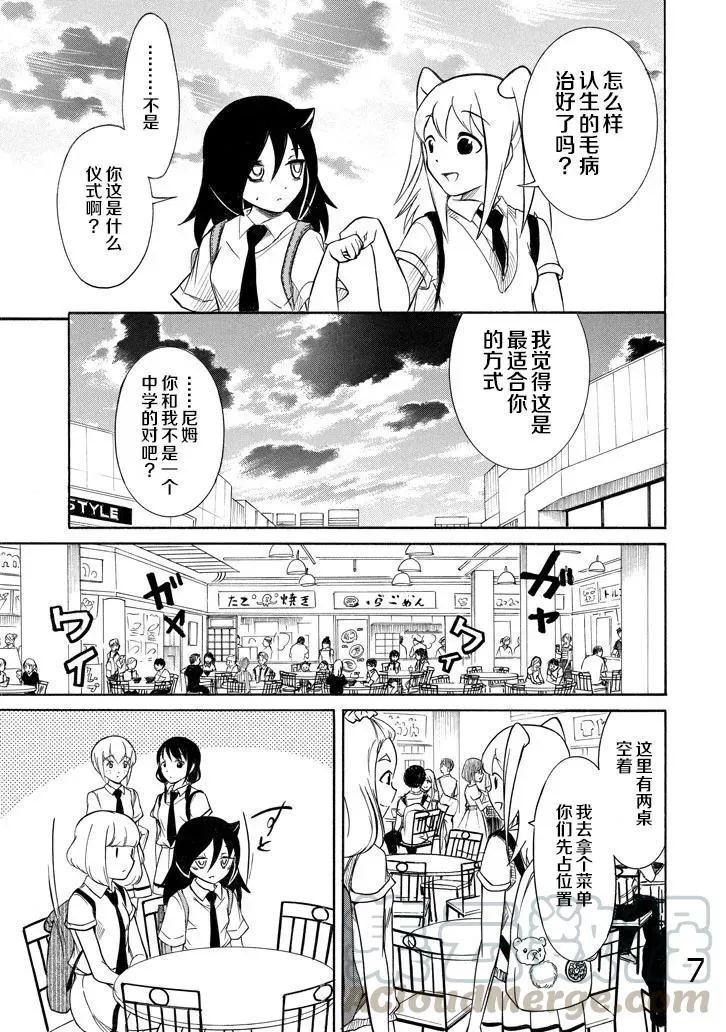 丧161 不受欢迎兮回归往常 第7页
