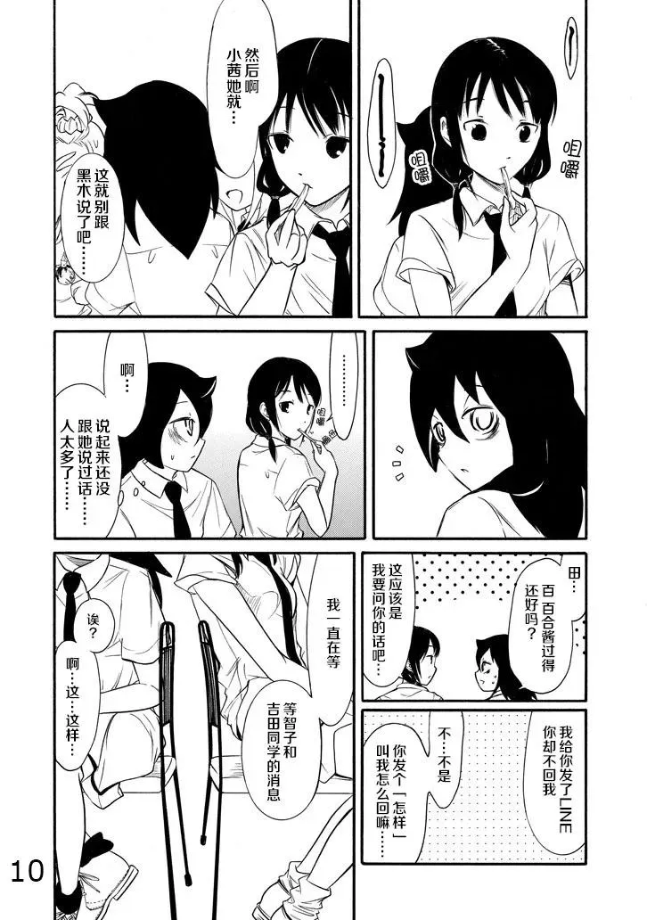 丧161 不受欢迎兮回归往常 第10页