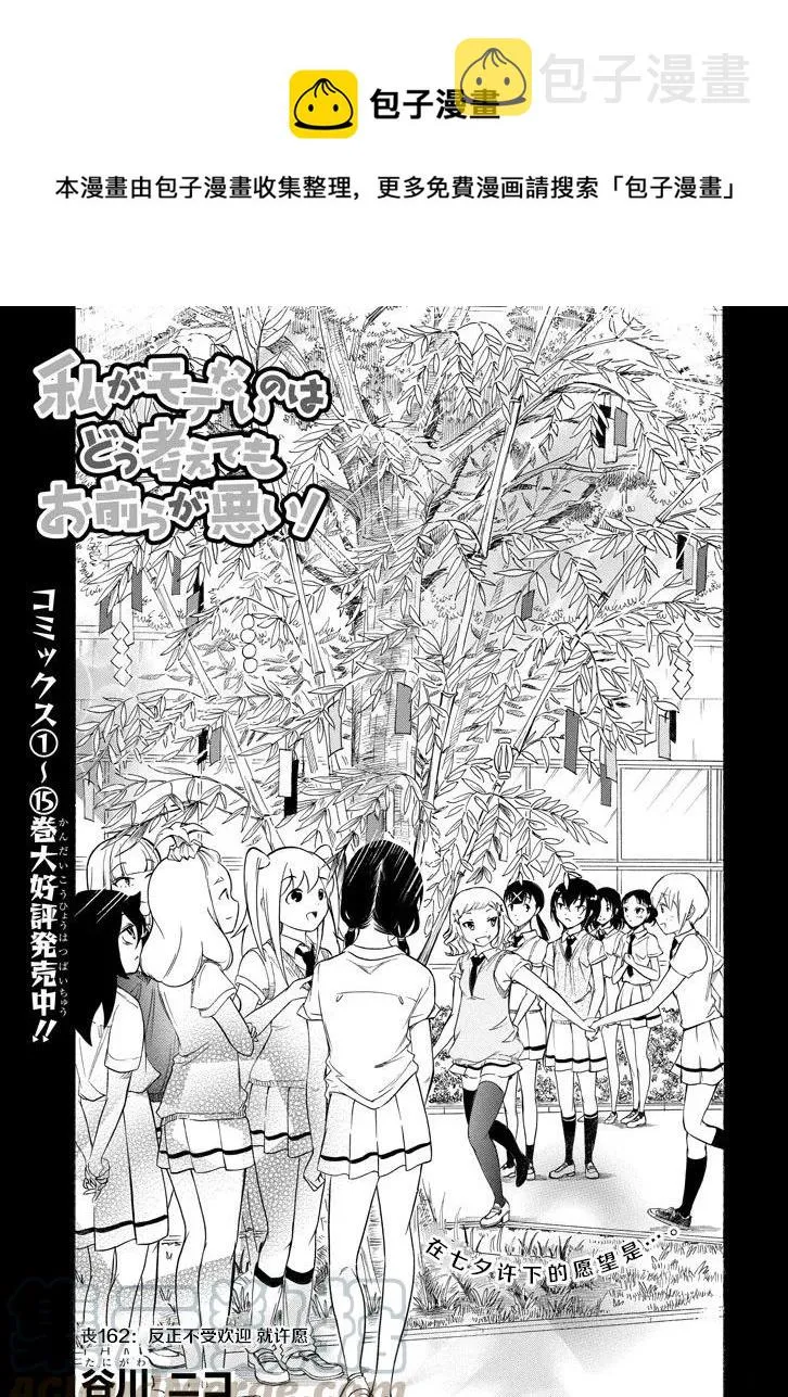 丧162 不受欢迎兮许愿 第1页