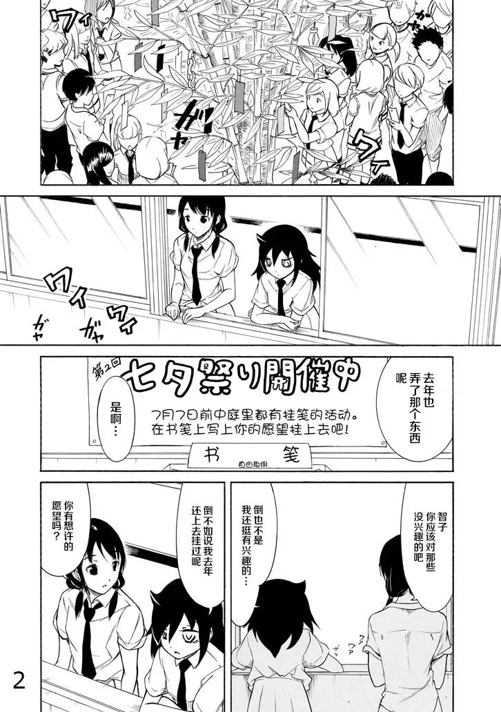 丧162 不受欢迎兮许愿 第2页