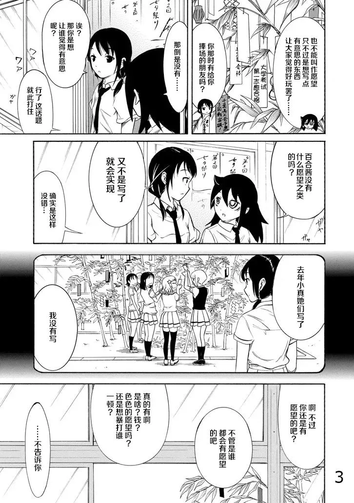 丧162 不受欢迎兮许愿 第3页