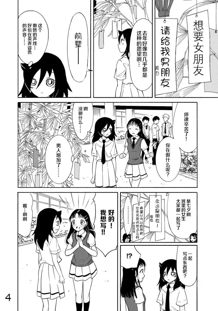 丧162 不受欢迎兮许愿 第4页