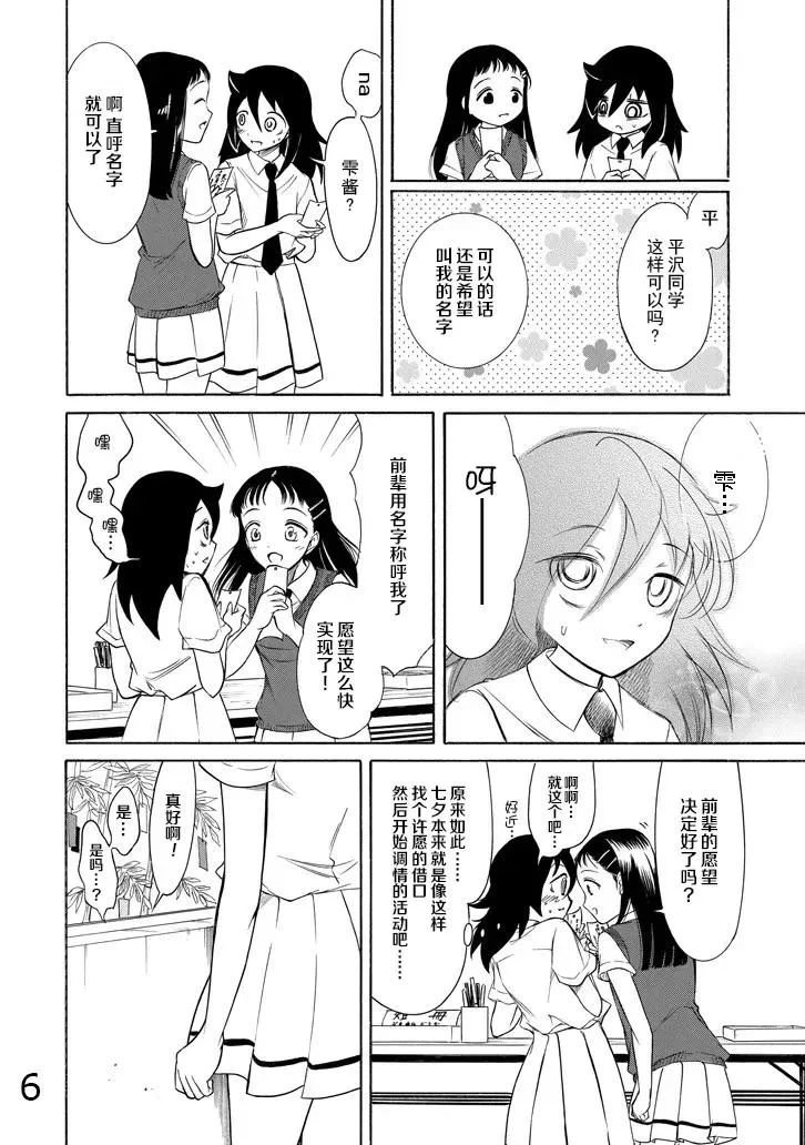 丧162 不受欢迎兮许愿 第6页