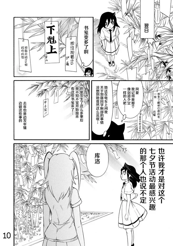丧162 不受欢迎兮许愿 第10页
