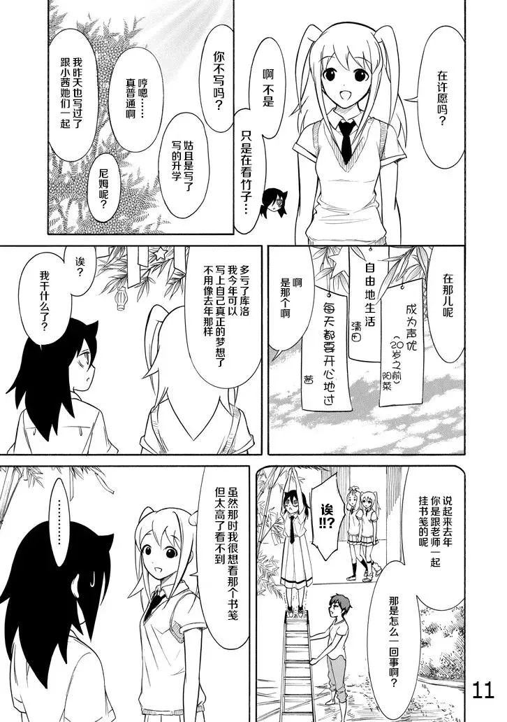 丧162 不受欢迎兮许愿 第11页