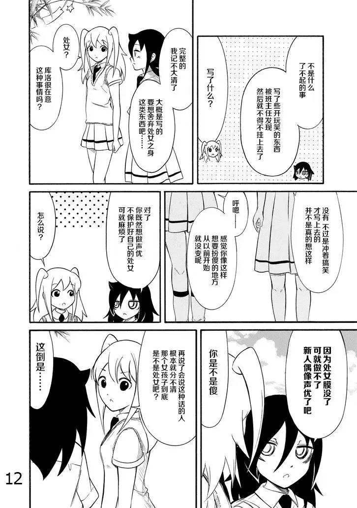 丧162 不受欢迎兮许愿 第12页