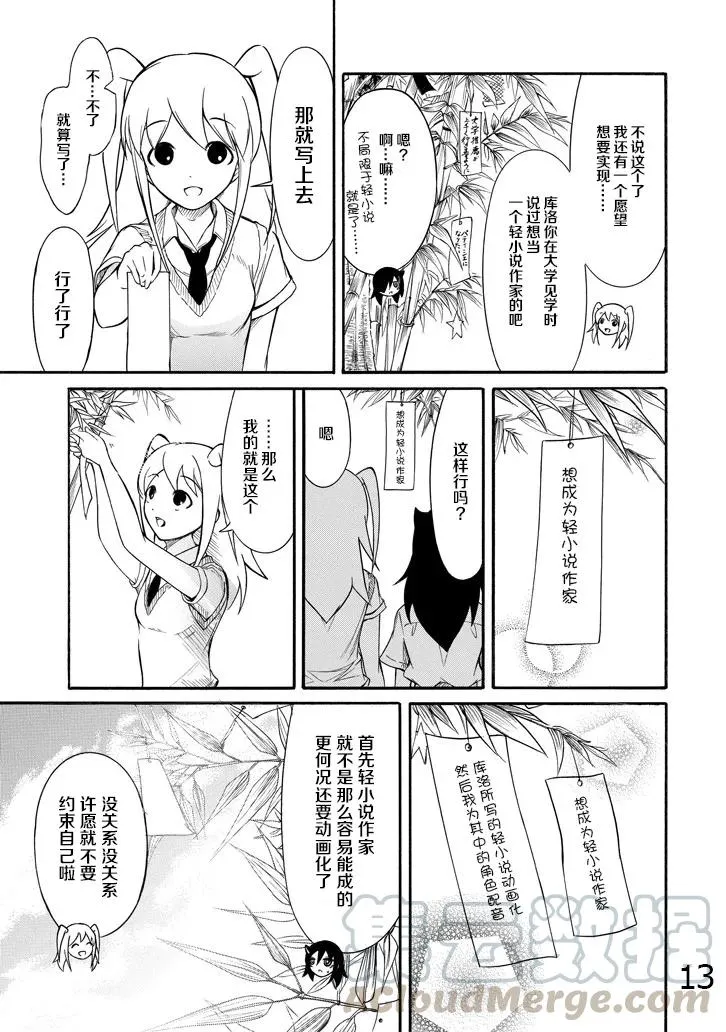 丧162 不受欢迎兮许愿 第13页