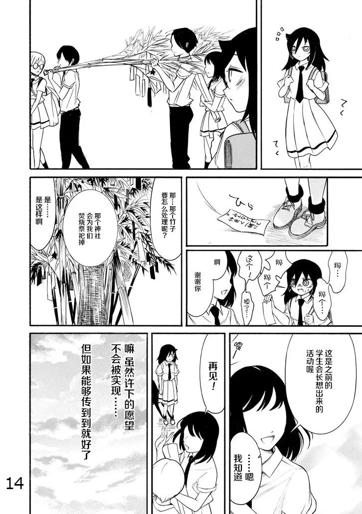 丧162 不受欢迎兮许愿 第14页